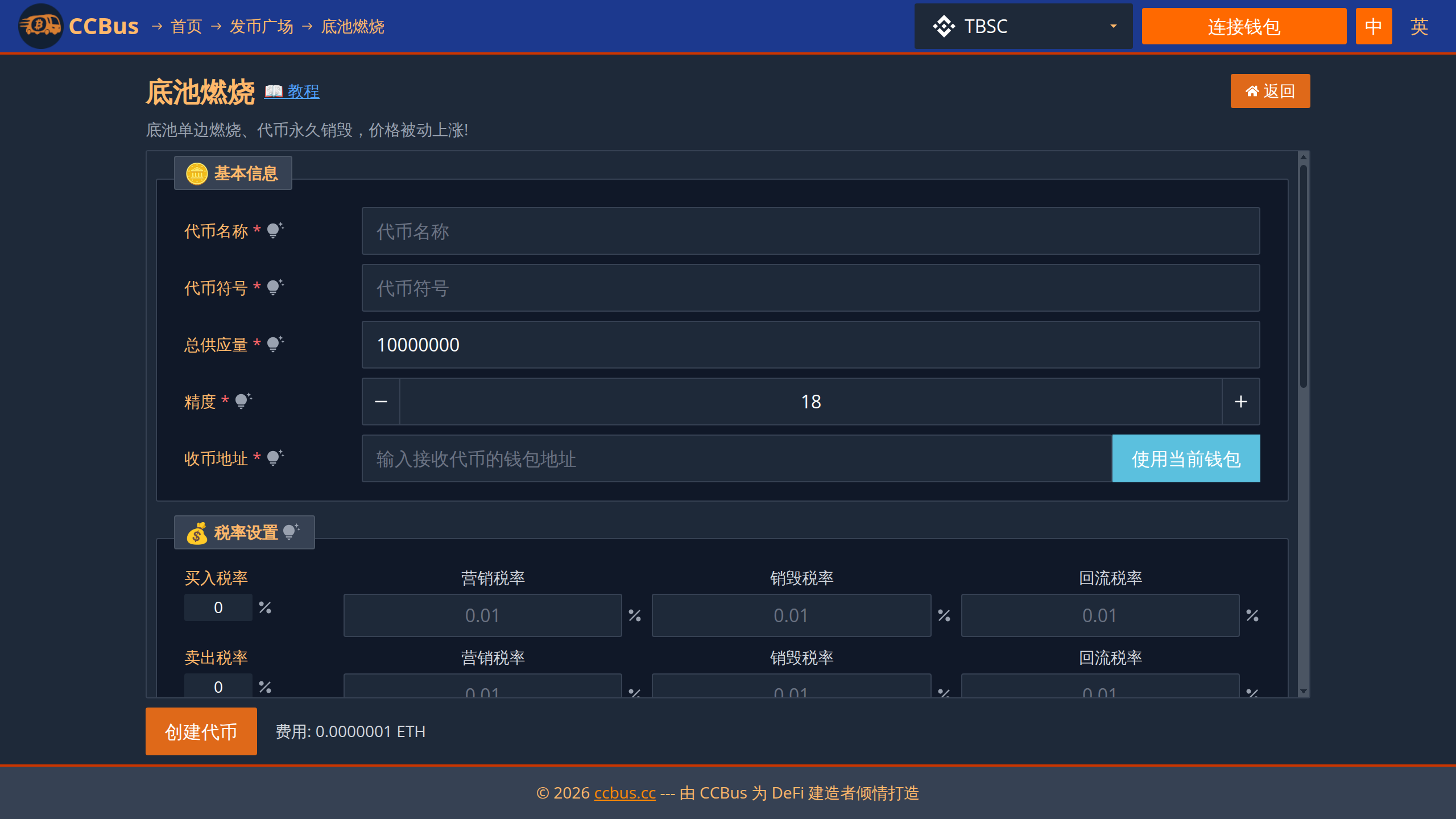 Mint+底池燃烧创建表单