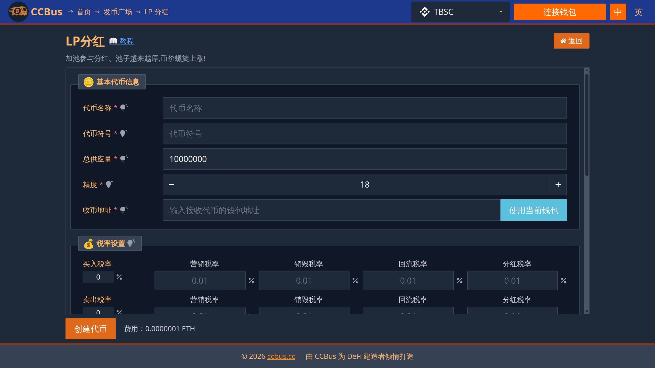 LP分红创建表单