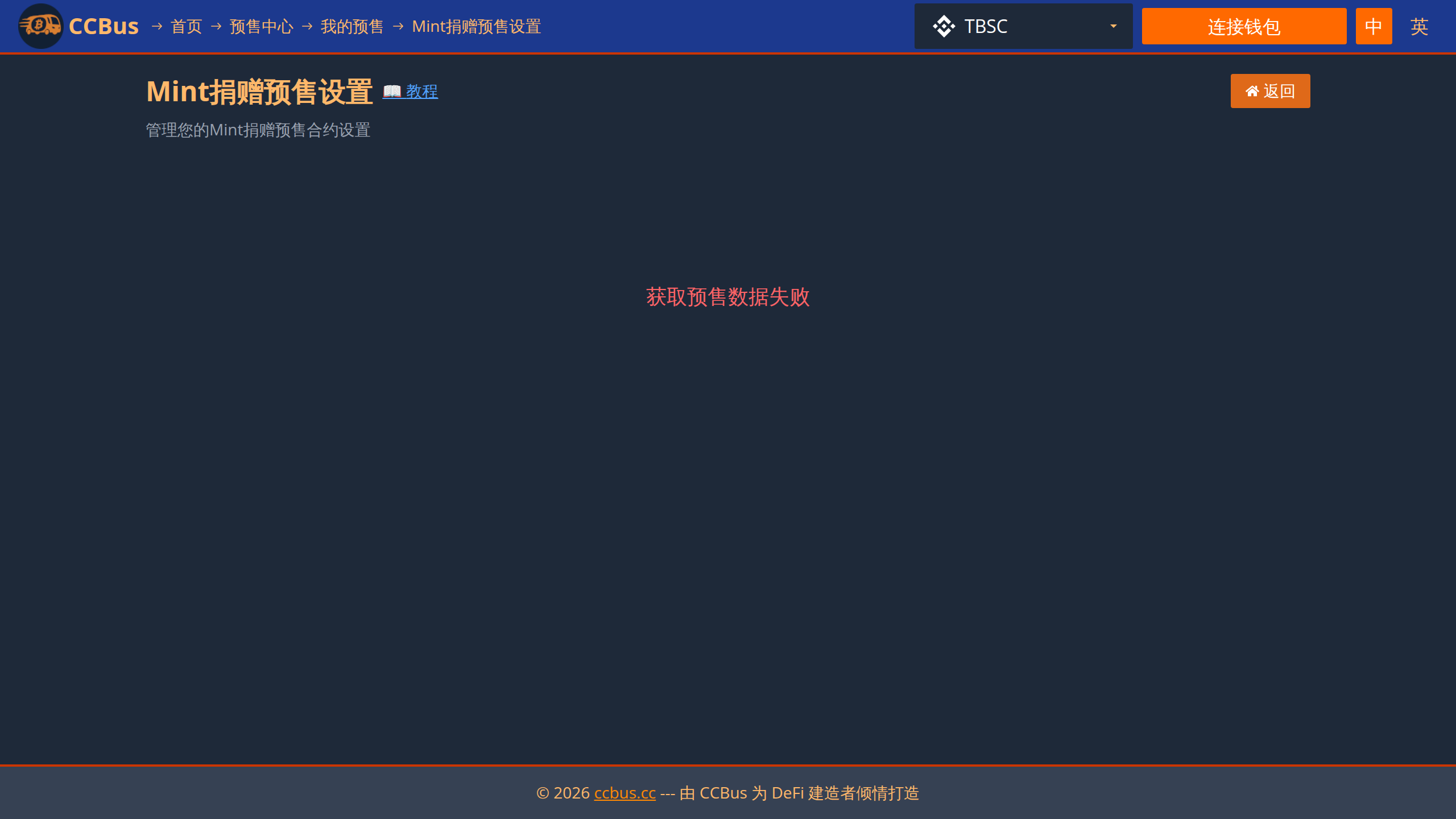 Mint捐赠预售设置页面