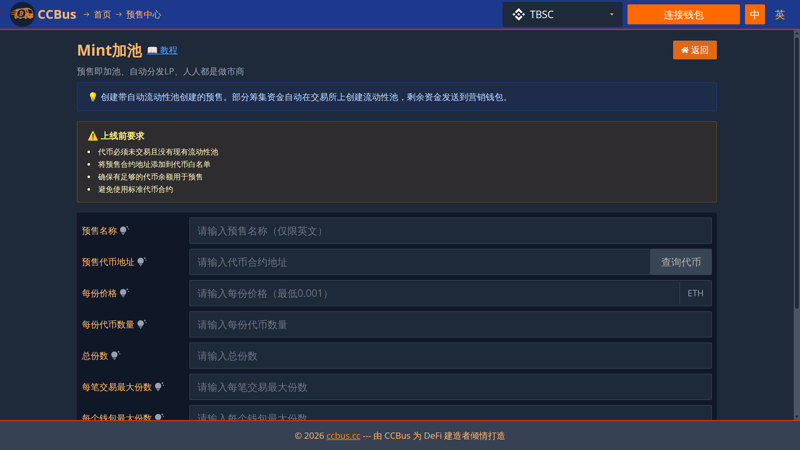 Mint流动性预售创建表单