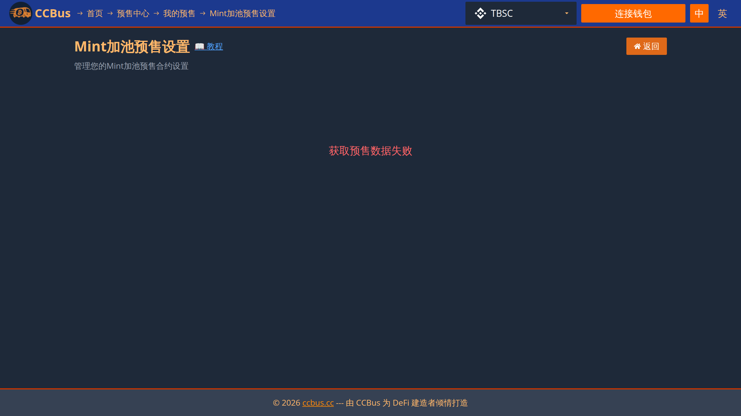 Mint流动性预售设置页面