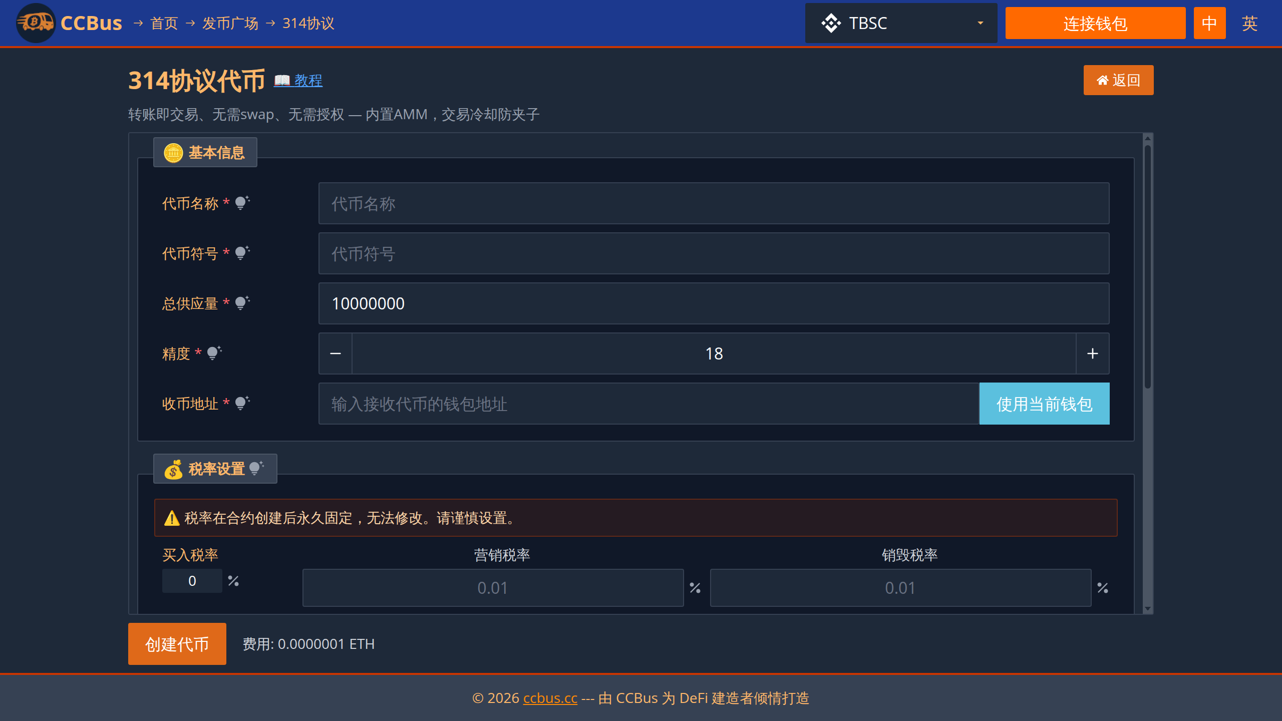 314协议创建表单