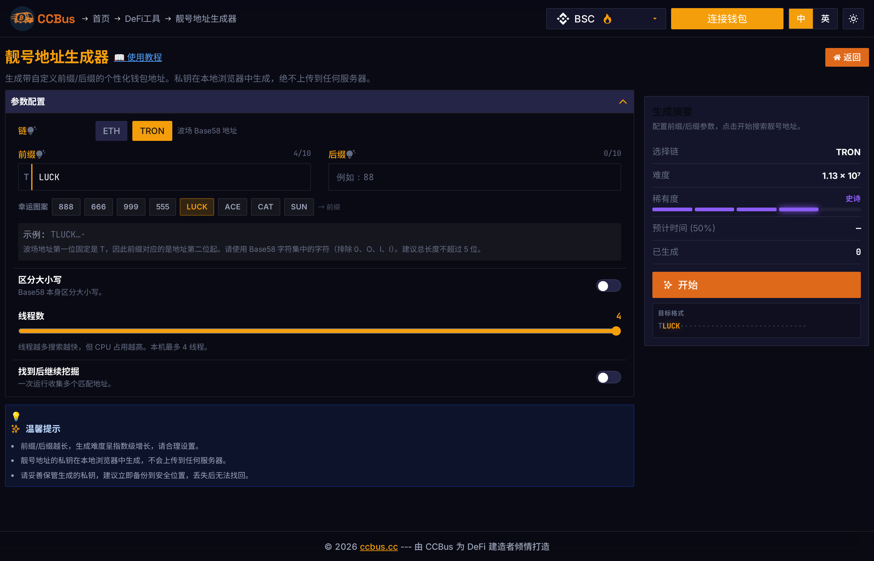 TRON 链选择