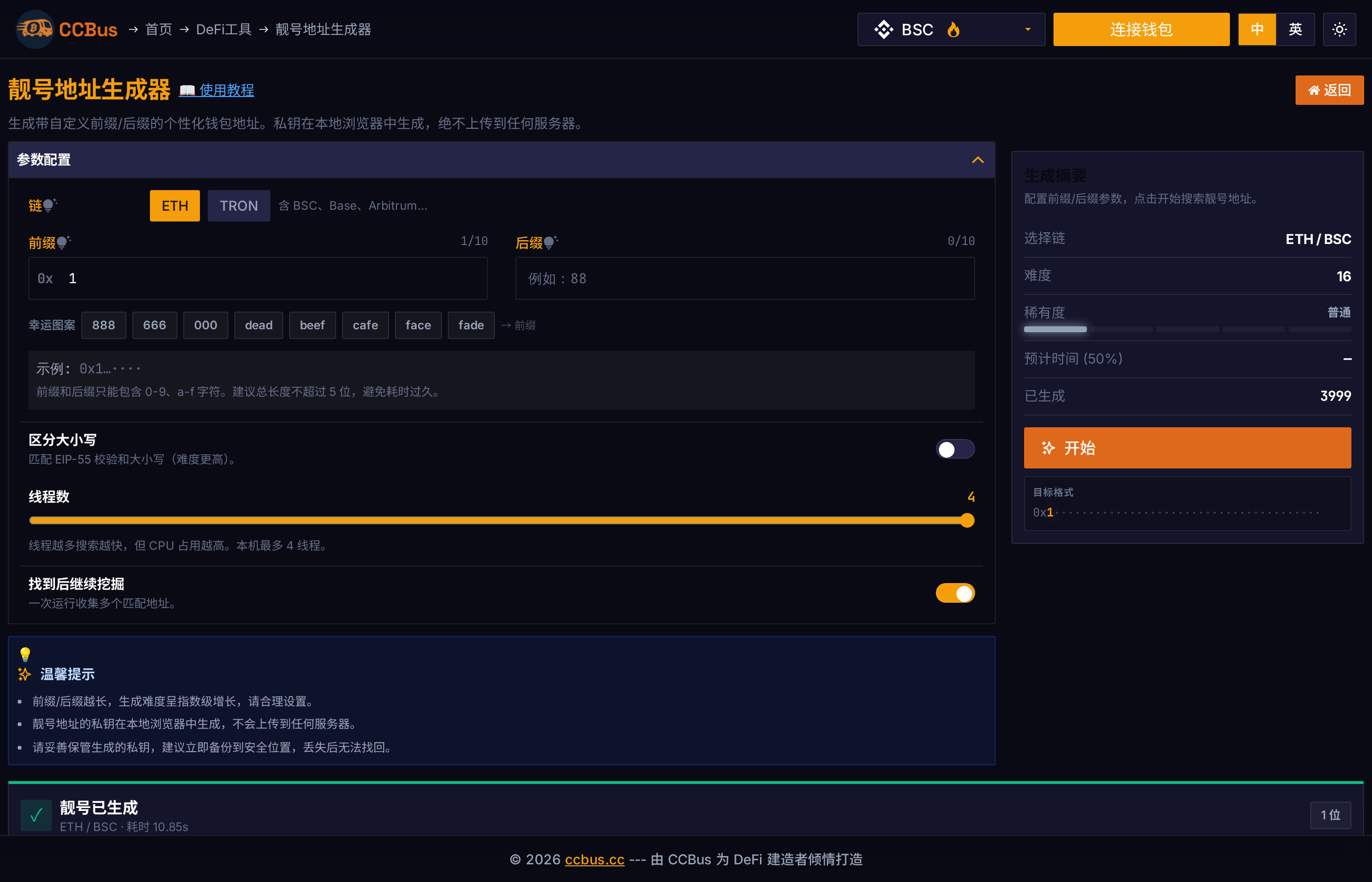 全部结果表格与 CSV 导出